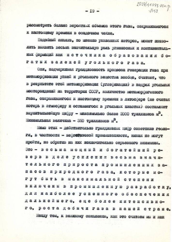 Текст Новые страницы в развитии учения И.М. Губкина о нефти