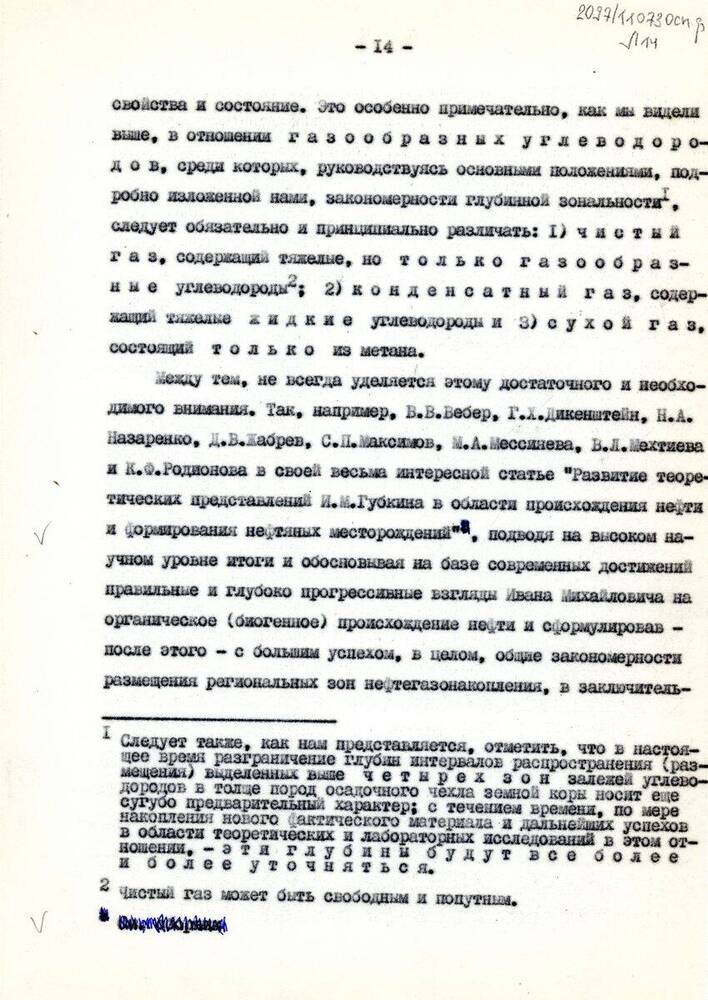 Текст Новые страницы в развитии учения И.М. Губкина о нефти