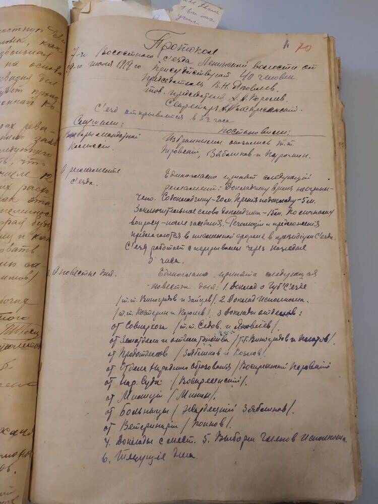Протокол 7-го волостного съезда Ленинской волости от 29 июля 1919 г.