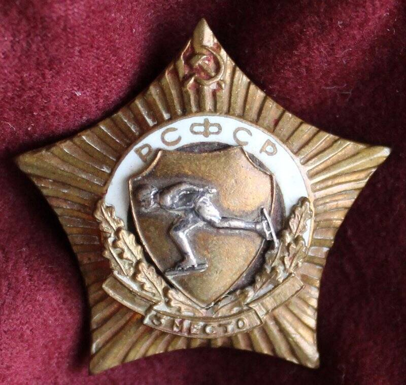 Медаль первенства РСФСР за 3 место Серафимы Парамоновой - ветерана спорта.