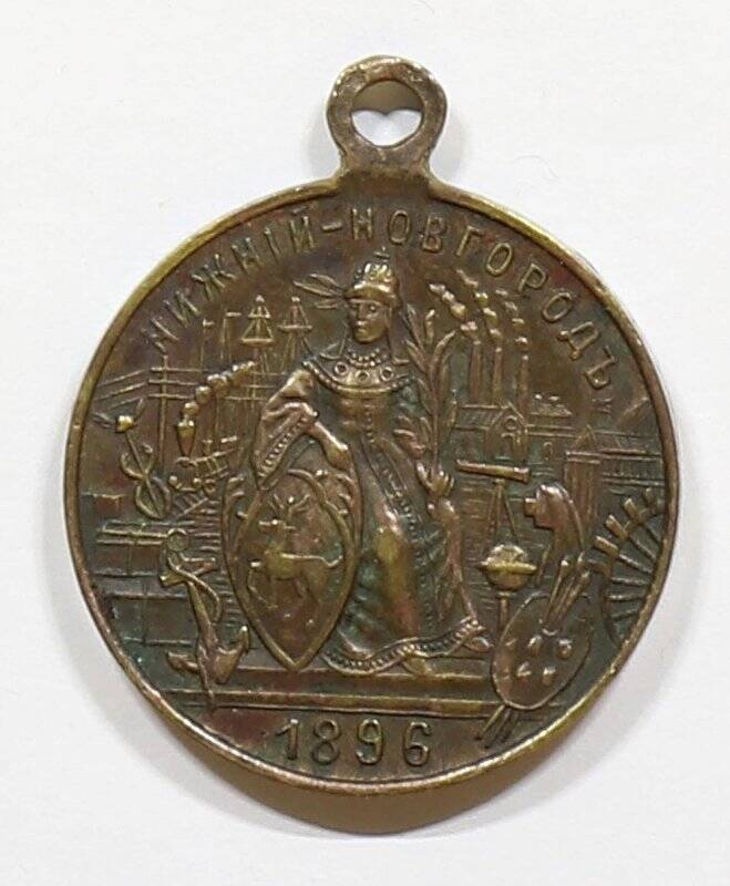 Медаль в память Всероссийской промышленной и художественной выставки 1896 года.