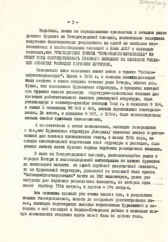 Текст Главное внимание наиболее эффективным и обещающим объектам разведки