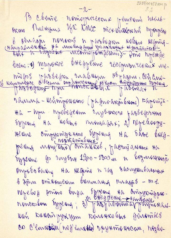 Текст О недостатках в области геолого-поисковых и разведочных работ