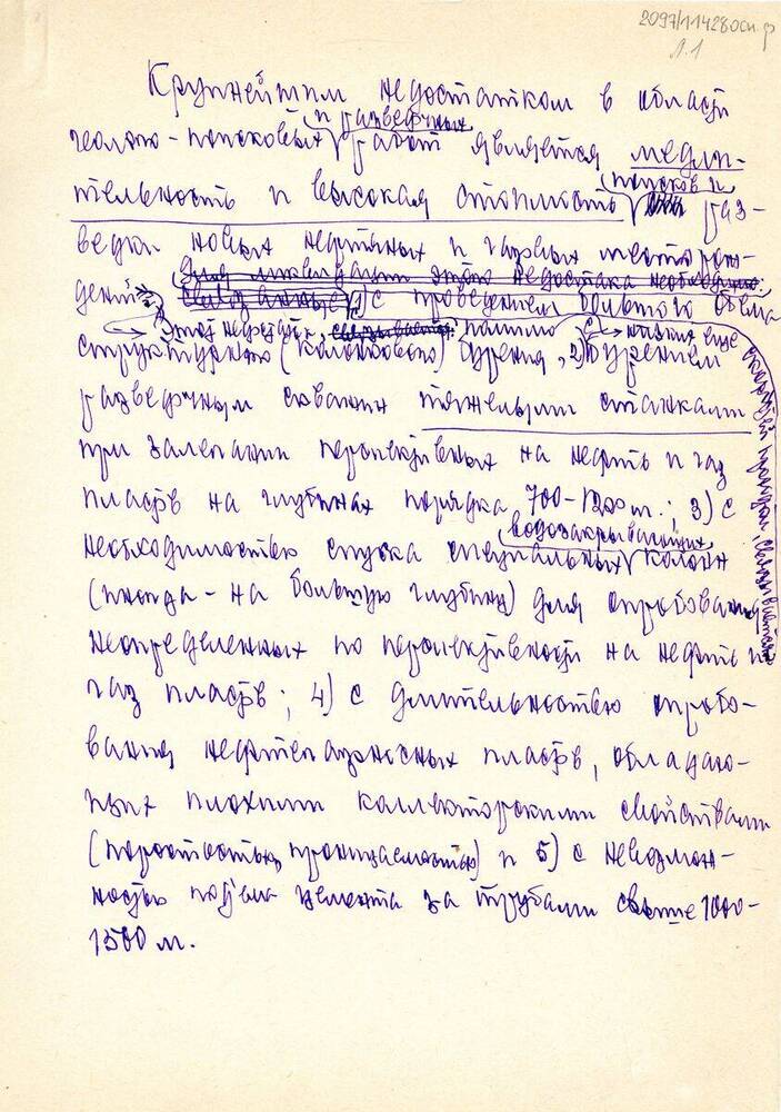 Текст О недостатках в области геолого-поисковых и разведочных работ