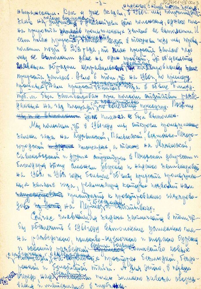 Текст Об итогах работы Ухтинского комбината в 1960 году