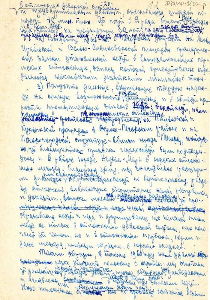 Текст Об итогах работы Ухтинского комбината в 1960 году