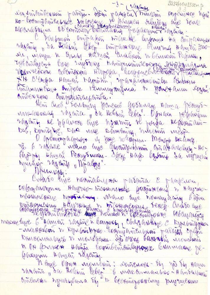 Текст Письмо в республиканскую газету «За новый Север» о публикациях газеты