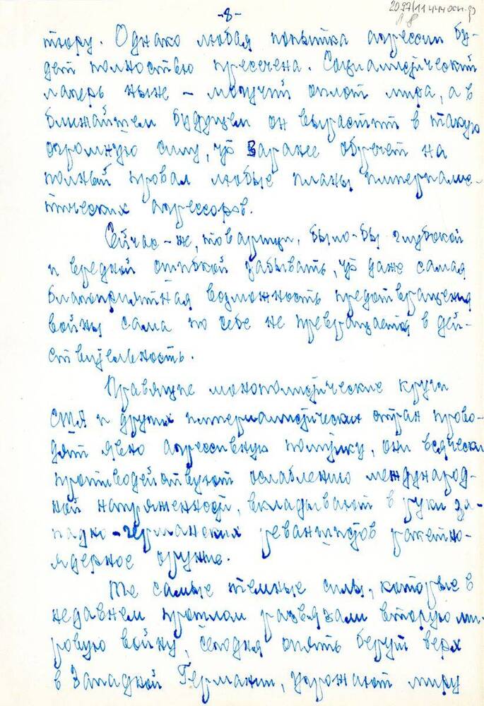 Текст Выступление по поводу воззвания Стокгольмской сессии Всемирного Совета Мира