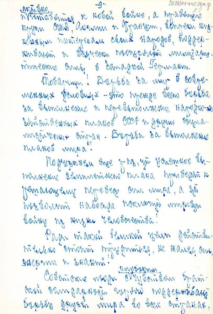 Текст Выступление по поводу воззвания Стокгольмской сессии Всемирного Совета Мира