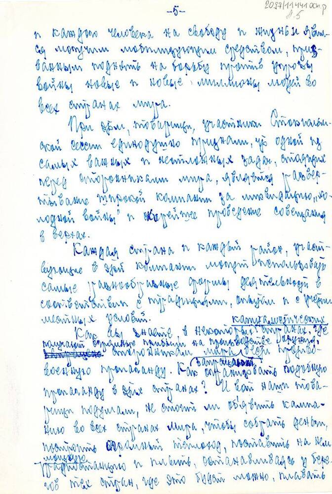 Текст Выступление по поводу воззвания Стокгольмской сессии Всемирного Совета Мира