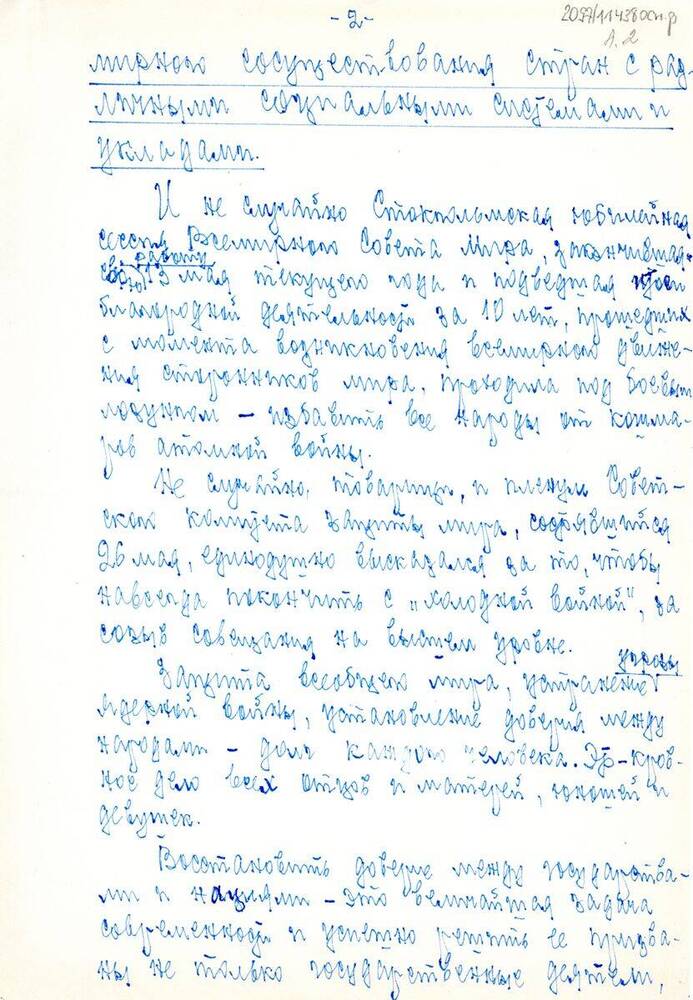 Текст Выступление по поводу воззвания Стокгольмской сессии Всемирного Совета Мира