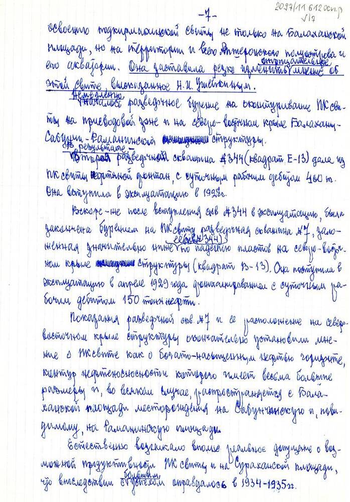 Текст Второе рождение Балаханы-Сабунчи-Раманинского месторождения Ленинского нефтеносного района