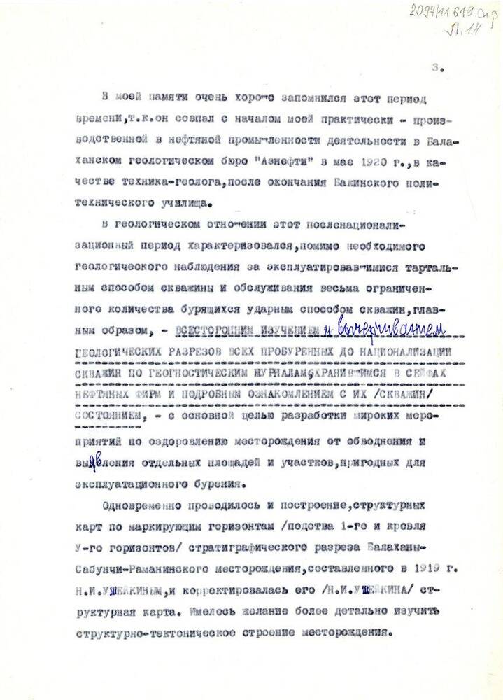 Текст Второе рождение Балаханы-Сабунчи-Раманинского месторождения Ленинского нефтеносного района