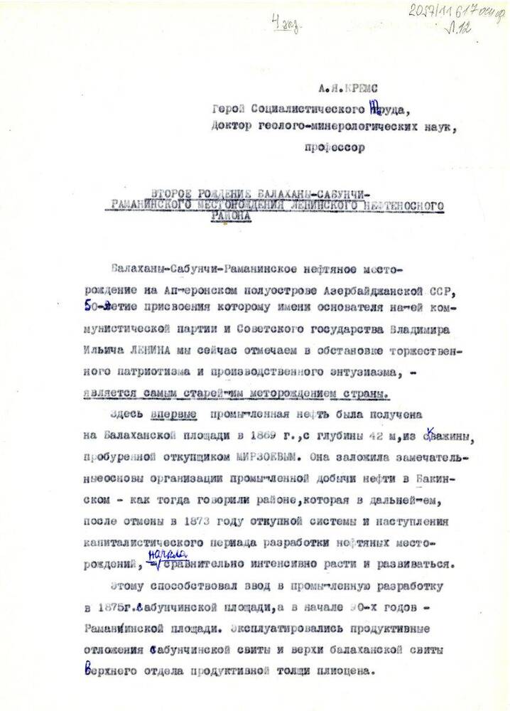 Текст Второе рождение Балаханы-Сабунчи-Раманинского месторождения Ленинского нефтеносного района