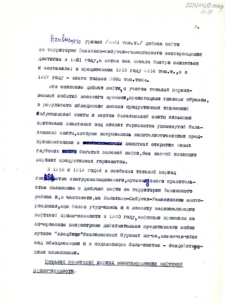 Текст Второе рождение Балаханы-Сабунчи-Раманинского месторождения Ленинского нефтеносного района