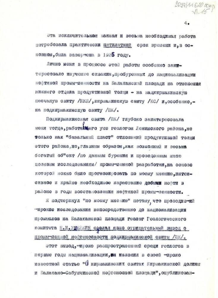 Текст Второе рождение Балаханы-Сабунчи-Раманинского месторождения Ленинского нефтеносного района