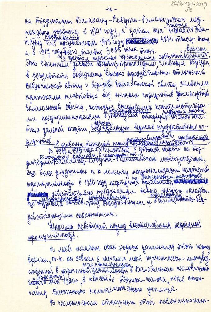 Текст Второе рождение Балаханы-Сабунчи-Раманинского месторождения Ленинского нефтеносного района