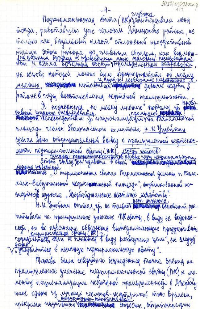 Текст Второе рождение Балаханы-Сабунчи-Раманинского месторождения Ленинского нефтеносного района