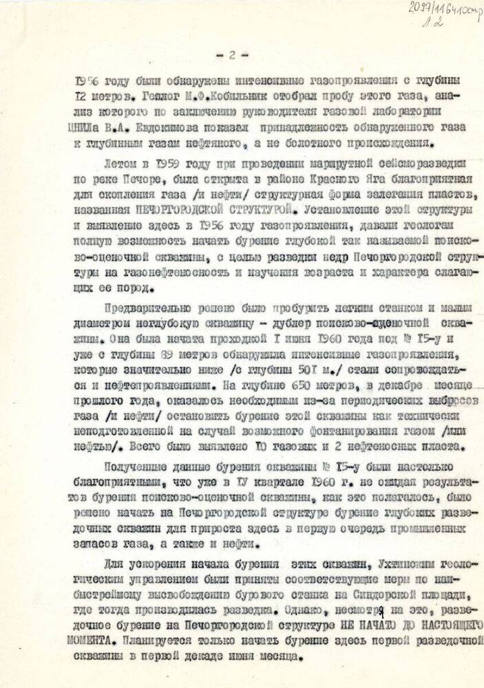 Текст Главное внимание наиболее эффективным и обещающим объектам разведки