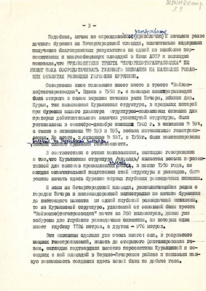 Текст Главное внимание наиболее эффективным и обещающим объектам разведки