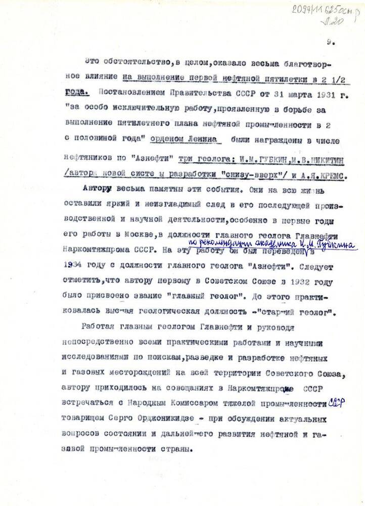 Текст Второе рождение Балаханы-Сабунчи-Раманинского месторождения Ленинского нефтеносного района