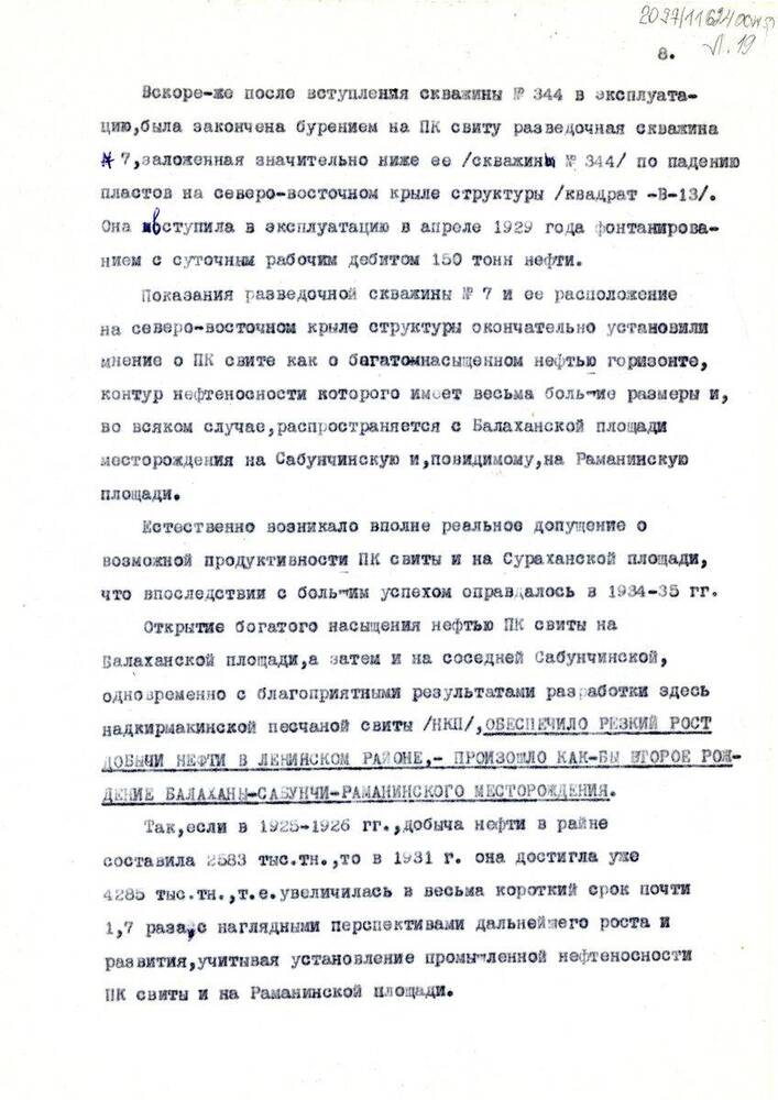 Текст Второе рождение Балаханы-Сабунчи-Раманинского месторождения Ленинского нефтеносного района