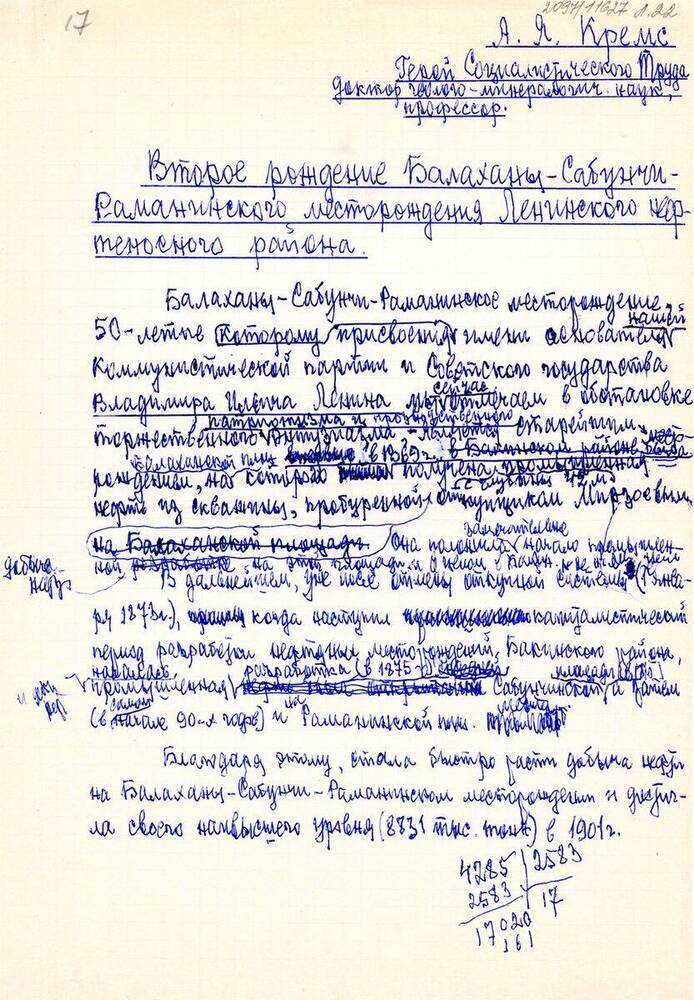 Текст Второе рождение Балаханы-Сабунчи-Раманинского месторождения Ленинского нефтеносного района