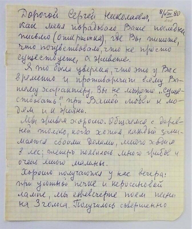 Письмо Арманд Г.В. Поршнякову С.Н. по частным вопросам
