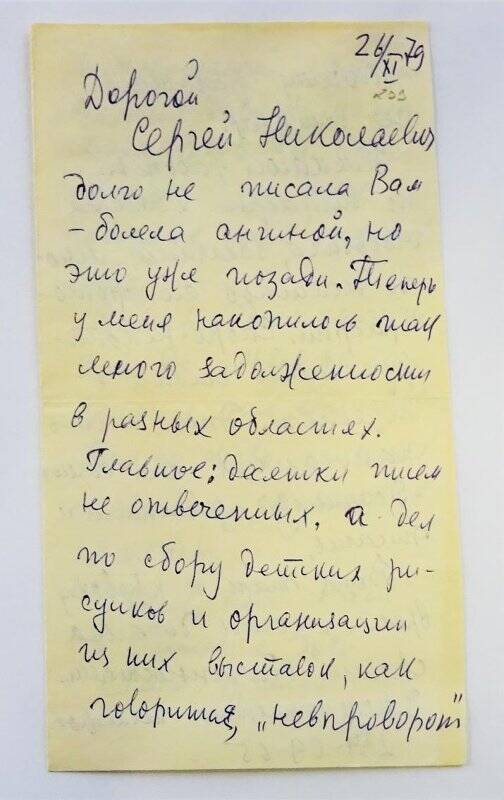 Письмо Арманд Г.В. Поршнякову С.Н. по частным вопросам
