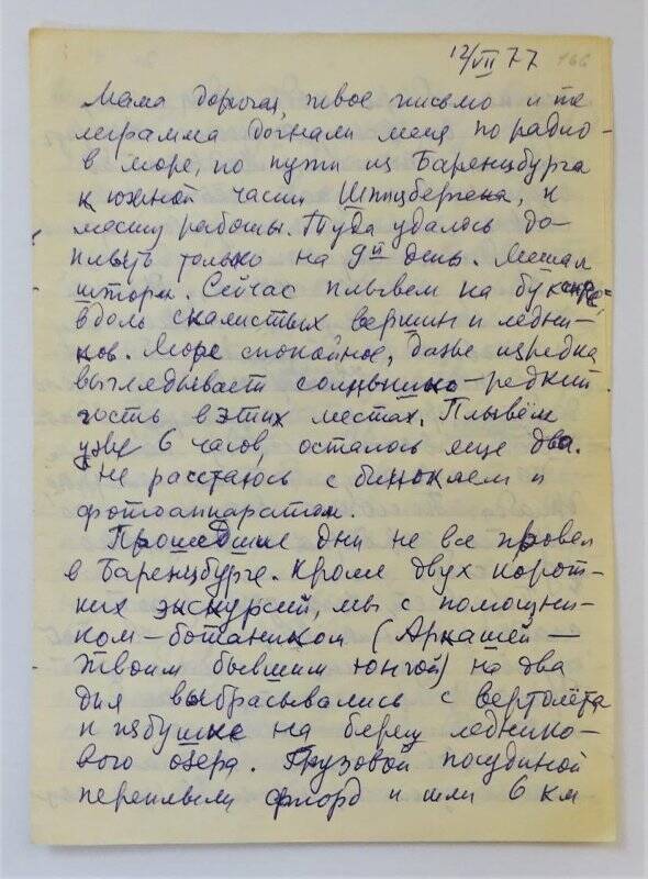 Письмо Арманд Г.В. Поршнякову С.Н. с текстами писем Арманда А.Д. матери