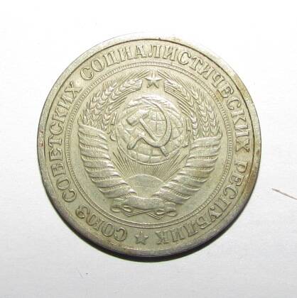 Монета 1 рубль. 1964 г.