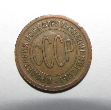 Монета медная Полкопейки 1925 года