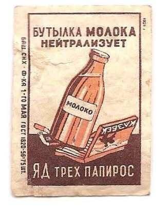 Спичечная этикетка «Молоко».