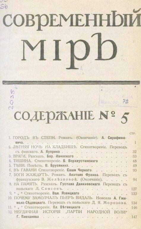 «Современный мiръ». Ежемесячный литературный, научный и политический журналъ.№5.