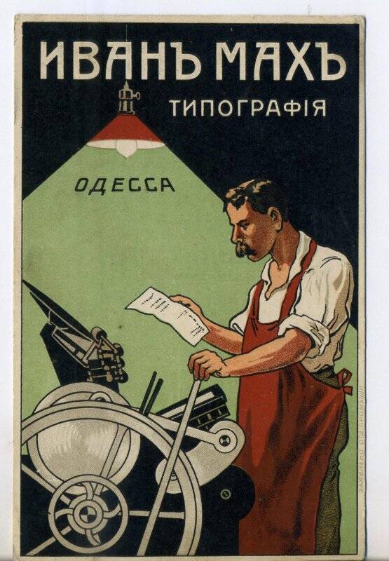 Календарь - табель на 1914-15 год. Типография Торгового Дома «Иван-Мак», г. Одесса.