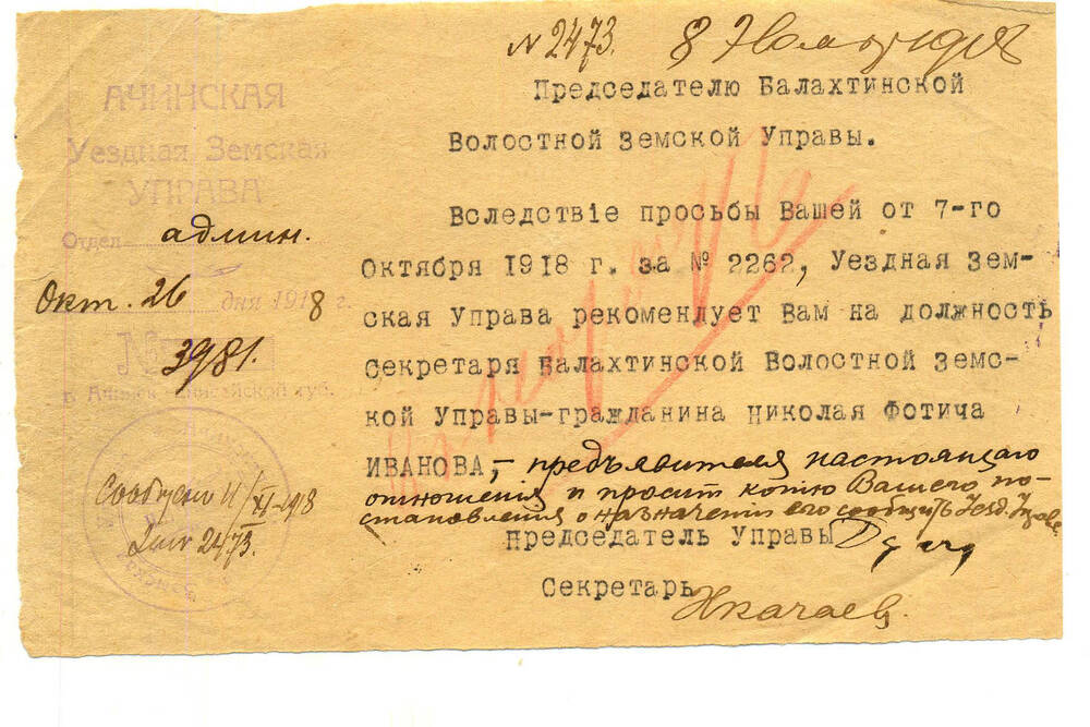 Рекомендация № 3981 от 26 октября 1918 г.