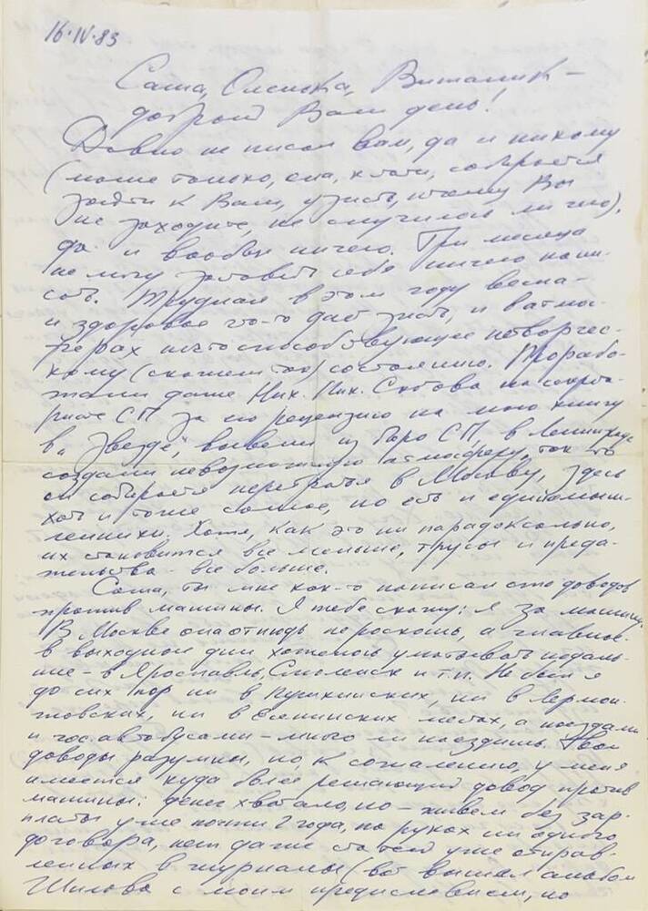 Письмо Селезнева Ю.И. писателю Федорченко А.Г. от 16.04.1983 г.