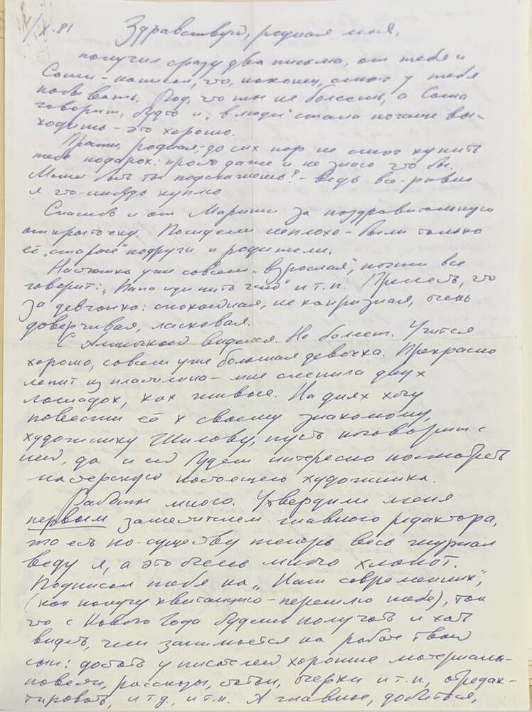Письмо Ю.И.Селезнева матери от 01.10.1981 г. 