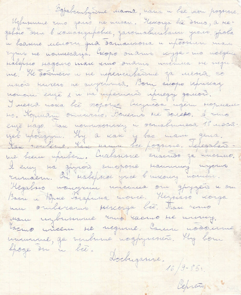 Письмо Сергея Михайловича Турина из армии, адресованное родным. С.М. Турин - участник боевых действий в Афганистане.