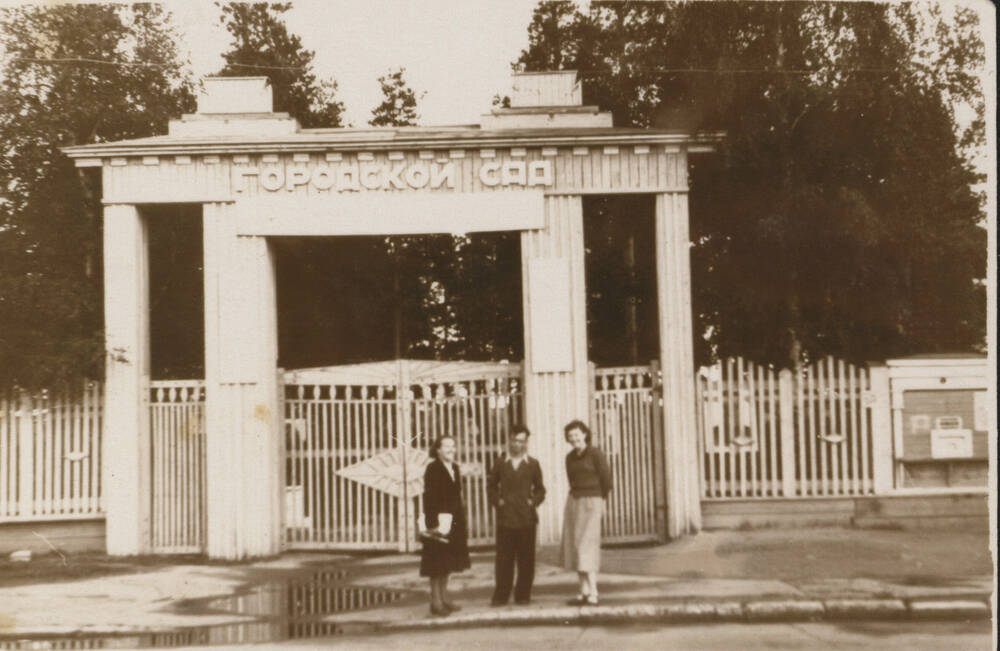 Фотография. Входная зона в городской сад.1956 г.