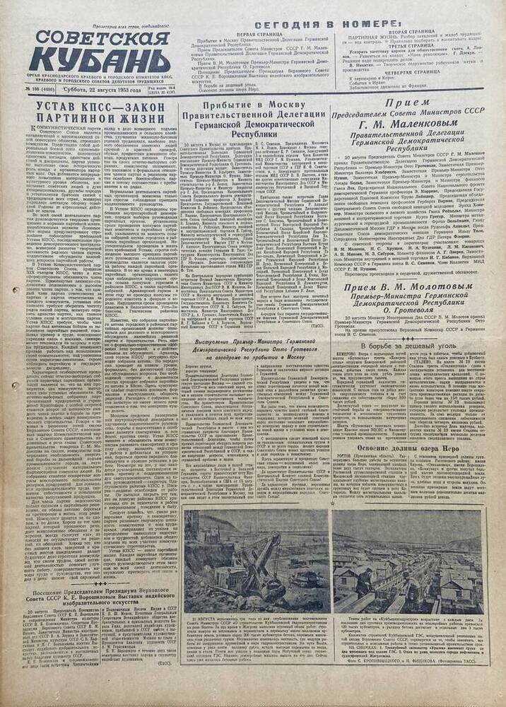 Газета Советская Кубань № 198  22.08.1953г.