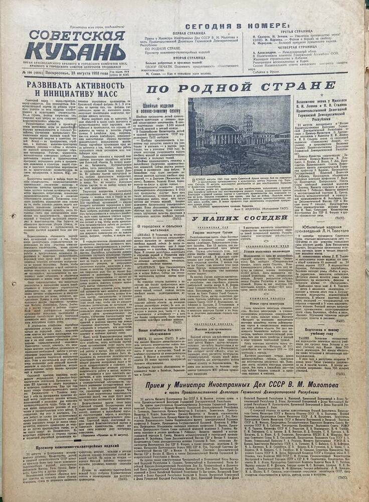 Газета Советская Кубань № 199  23.08.1953г.