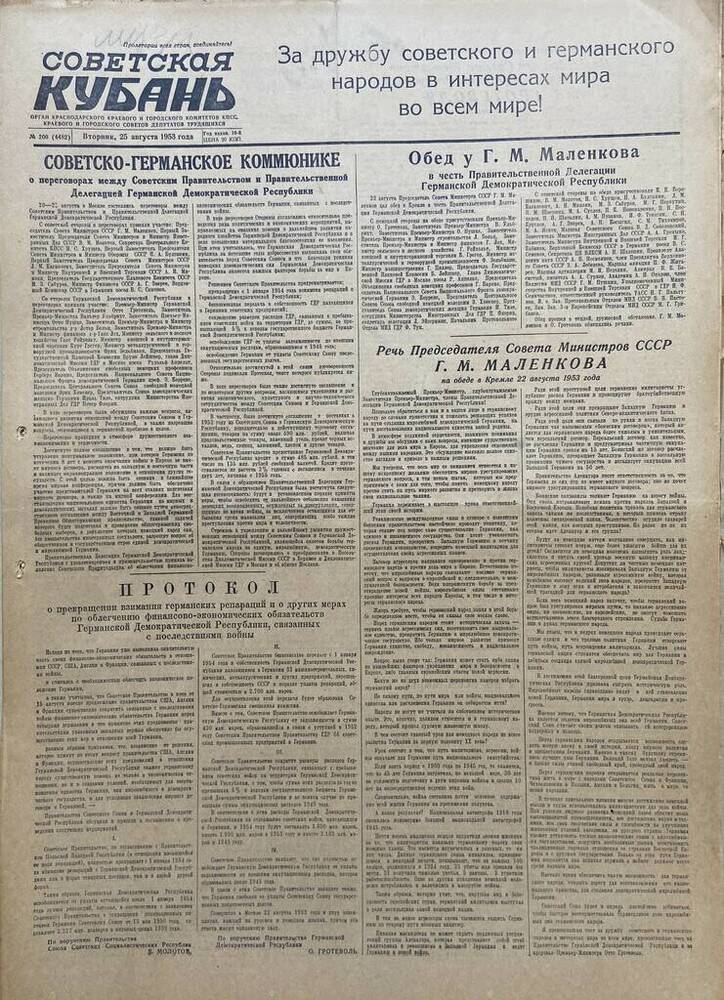 Газета Советская Кубань № 200  25.08.1953г.