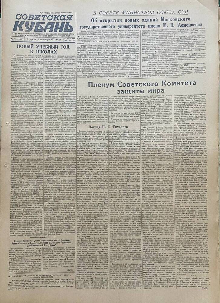 Газета Советская Кубань № 206 01.09.1953г.