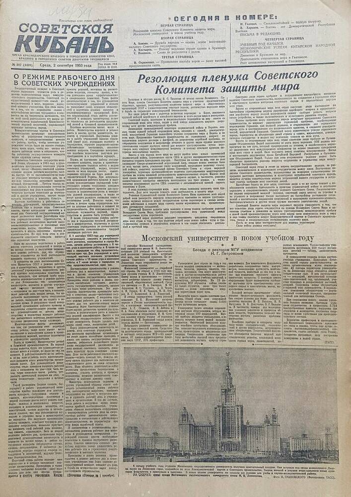 Газета Советская Кубань № 207   02.09.1953г.