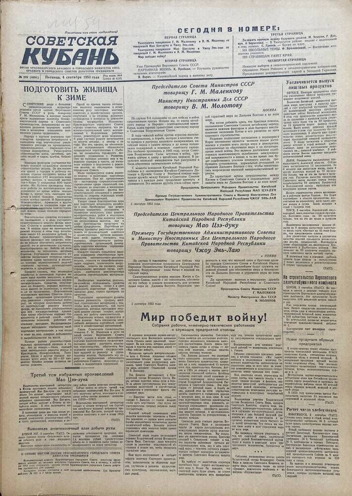 Газета Советская Кубань № 209   04.09.1953г.