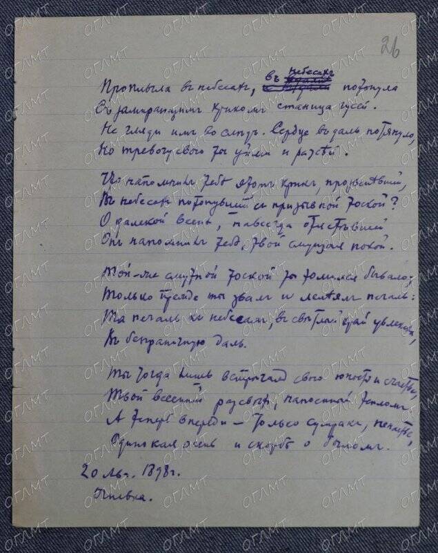 «Проплыла в небесах, в небесах потонула ...». Стихотворение.