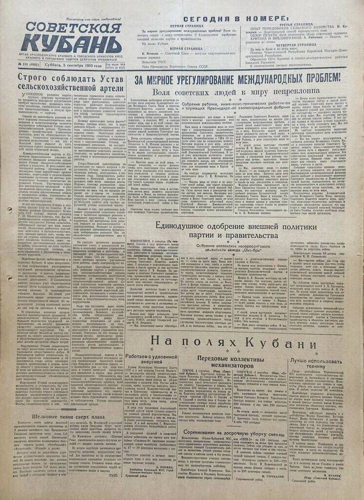 Газета Советская Кубань № 210   05.09.1953г.