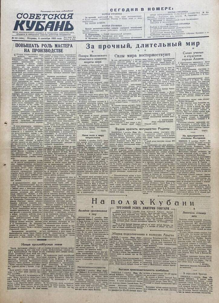 Газета Советская Кубань № 212   08.09.1953г.