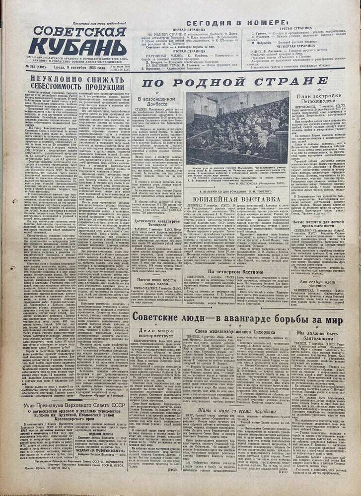 Газета Советская Кубань № 213  09.09.1953г.